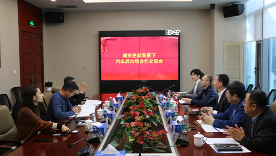 參觀交流促發(fā)展 互動合作創(chuàng)雙贏 &mdash;&mdash;城市更新背景下汽車后市場合作交流會